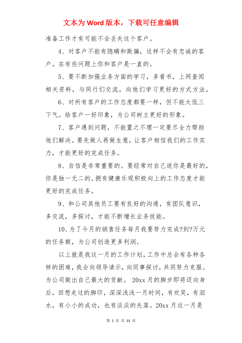 月度业务工作计划 .docx_第2页