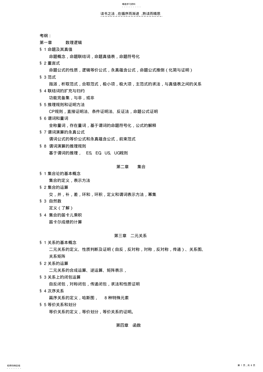 2022年离散数学复习资料 .pdf_第1页