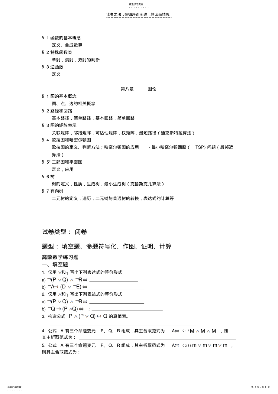 2022年离散数学复习资料 .pdf_第2页