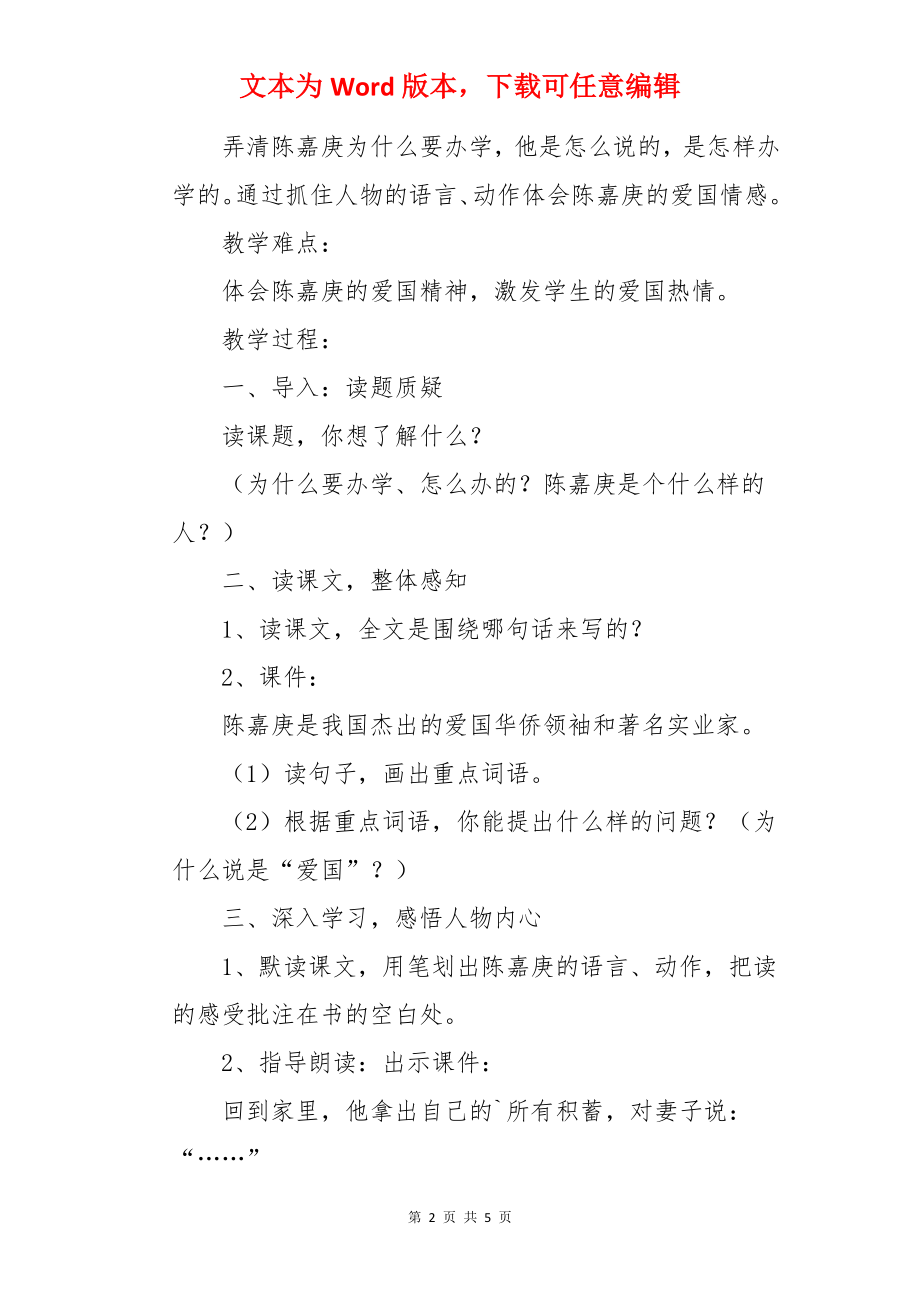 《陈嘉庚办学》语文教案.docx_第2页