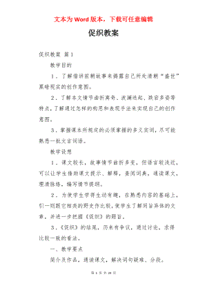 促织教案.docx