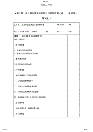 2022年第十章幼儿生活活动的设计与指导导学案 .pdf