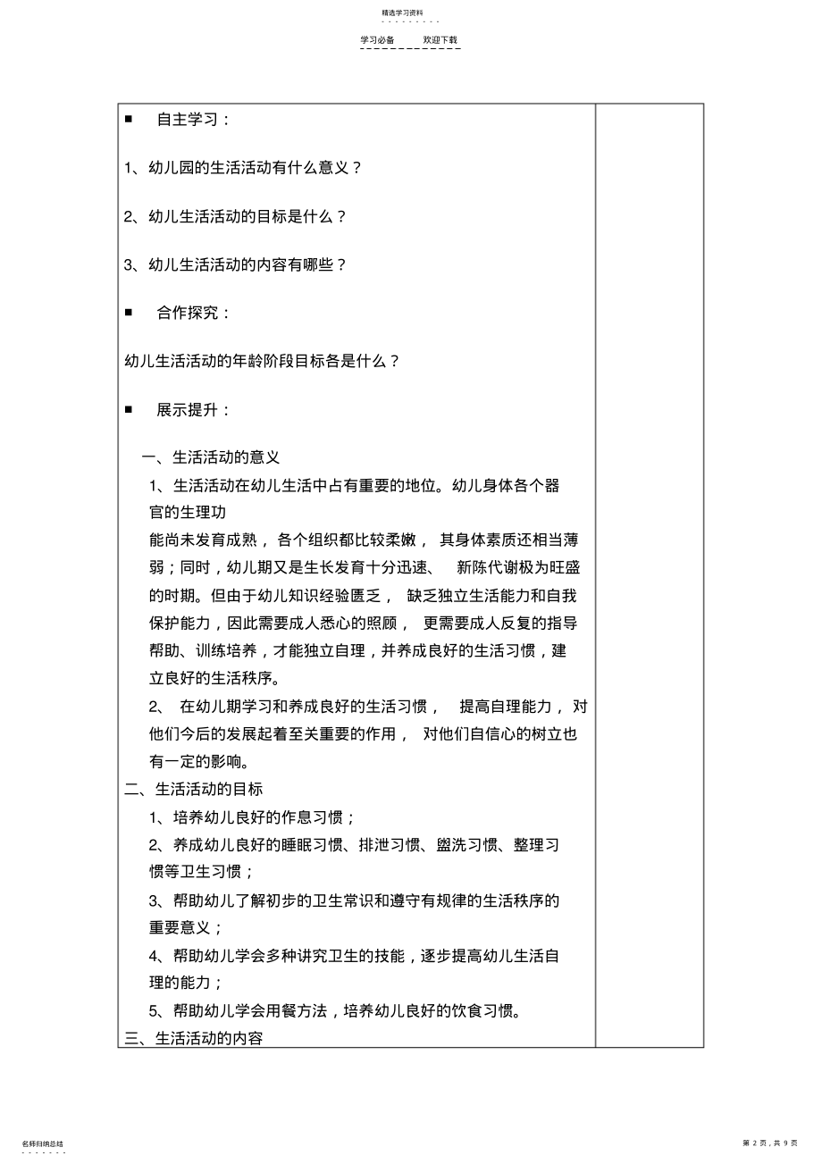 2022年第十章幼儿生活活动的设计与指导导学案 .pdf_第2页