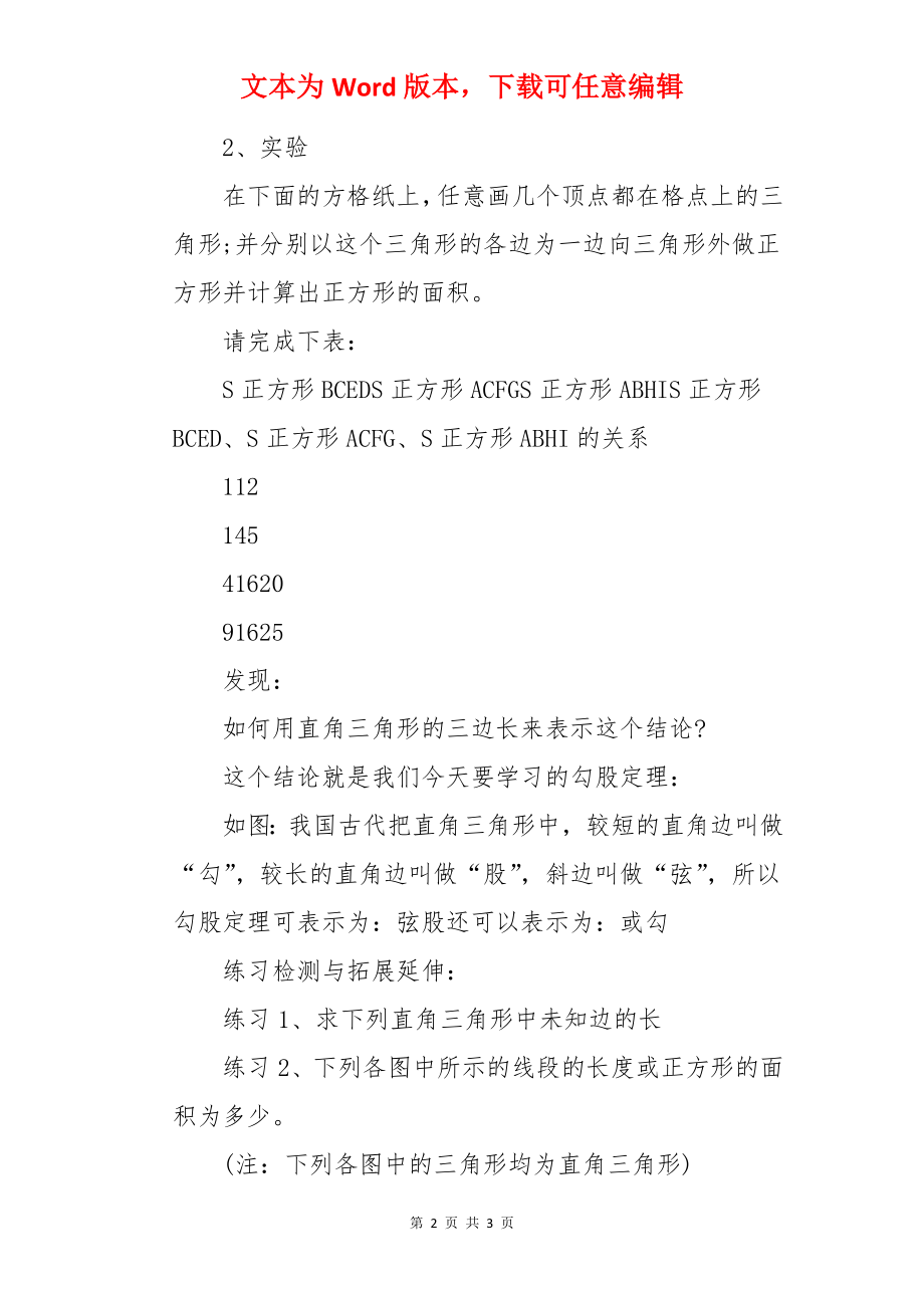 勾股定理课堂教案.docx_第2页