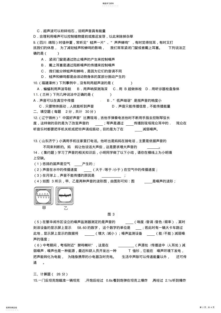 2022年人教版物理八年级上册第二章_声现象单元测试题及答案 .pdf_第2页