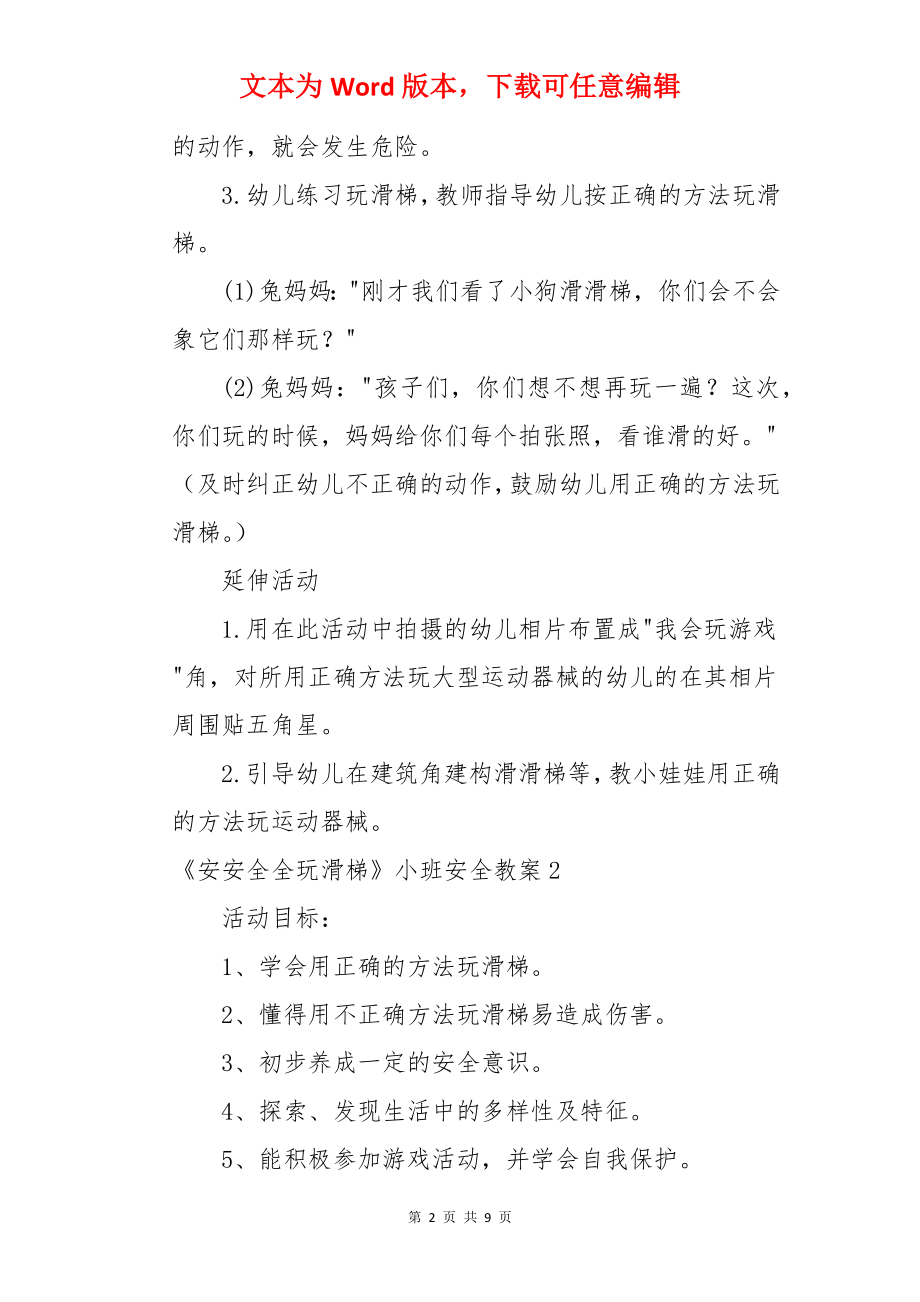 《安安全全玩滑梯》小班安全教案.docx_第2页