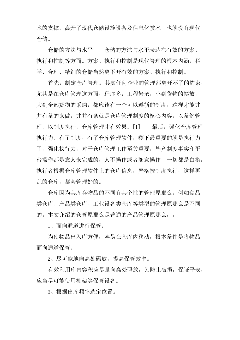 仓储管理的主要内容.pdf_第2页