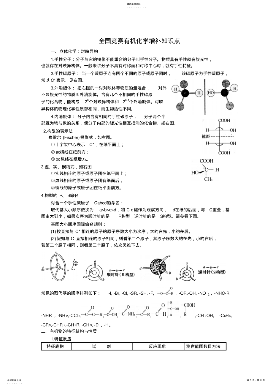 2022年全国竞赛有机化学知识点 .pdf_第1页