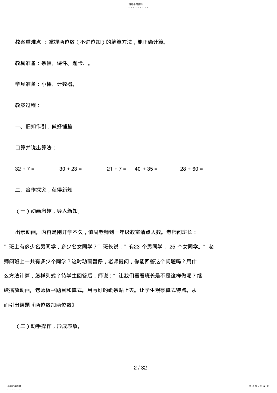 2022年第二单元以内的加法和减法 .pdf_第2页