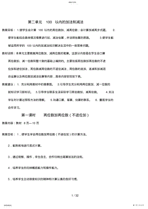 2022年第二单元以内的加法和减法 .pdf