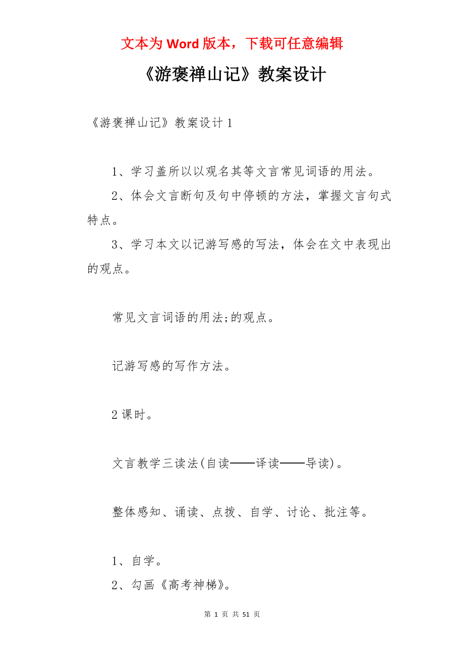 《游褒禅山记》教案设计.docx_第1页