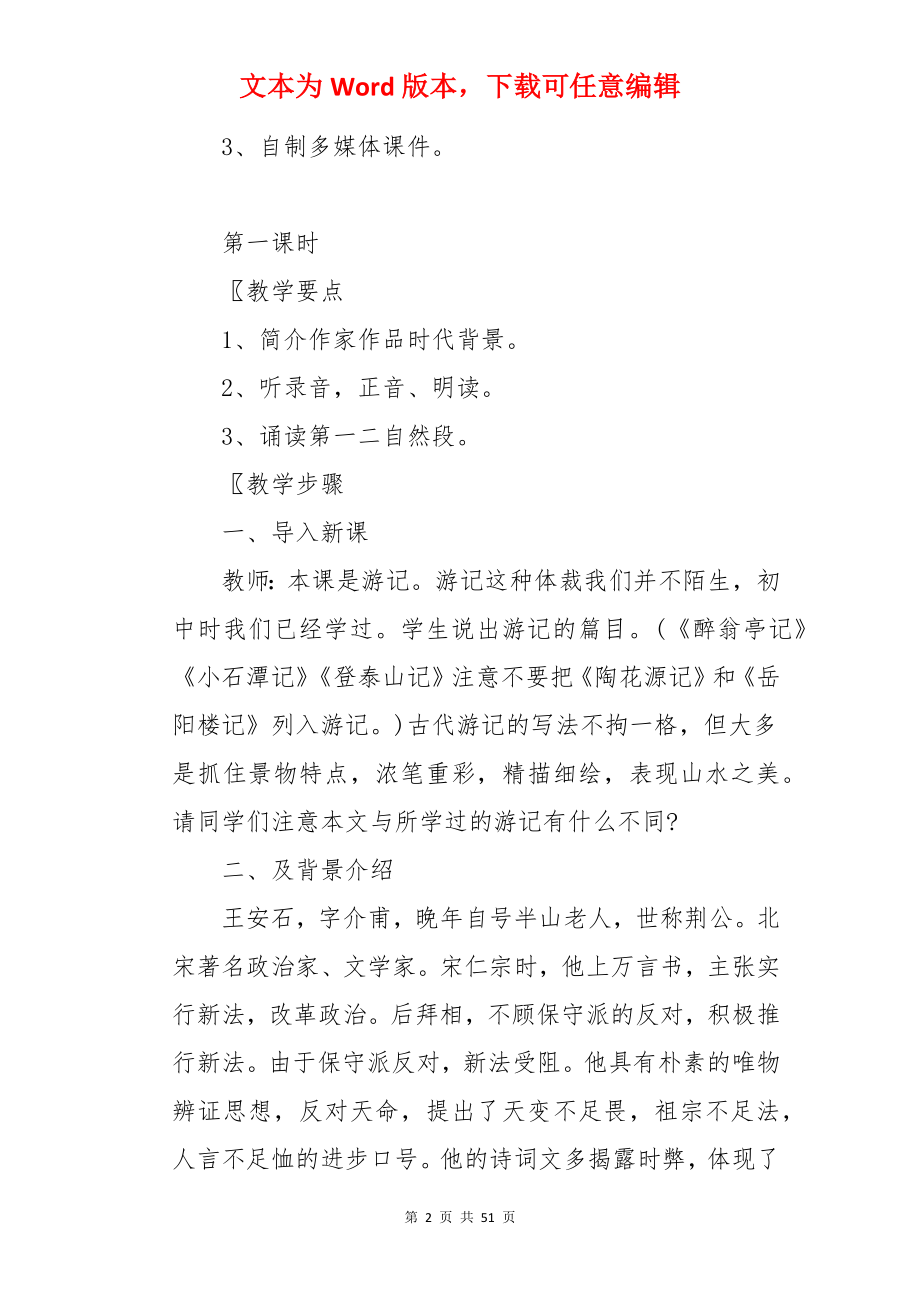 《游褒禅山记》教案设计.docx_第2页