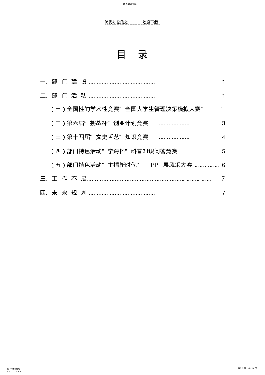 2022年管理学院人文素质教育部工作总结 .pdf_第2页