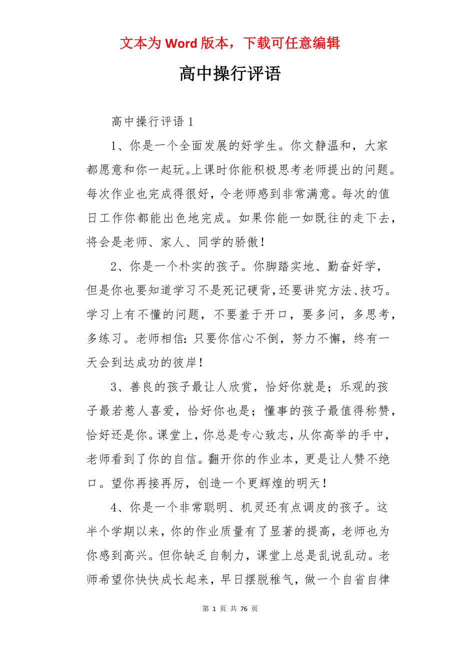 高中操行评语.docx_第1页