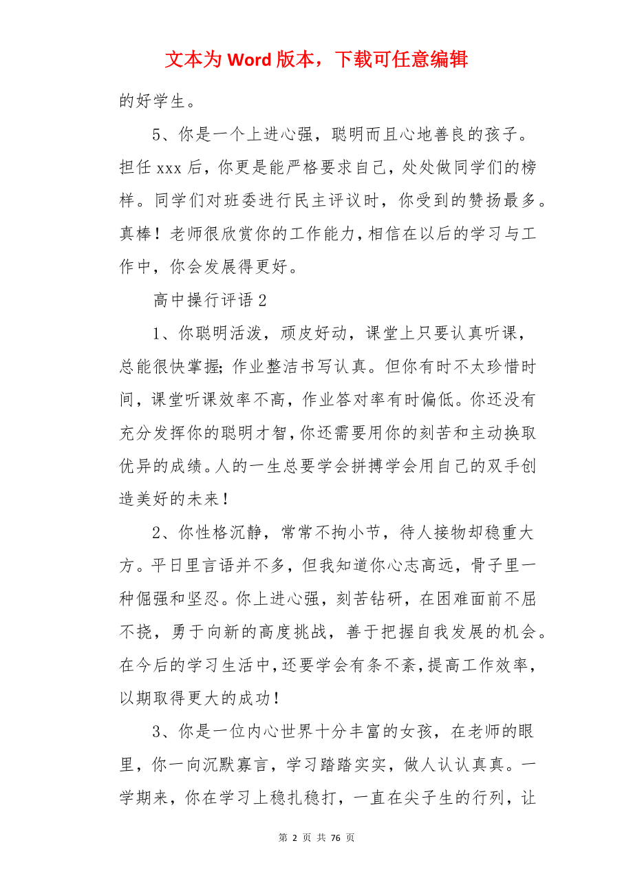 高中操行评语.docx_第2页