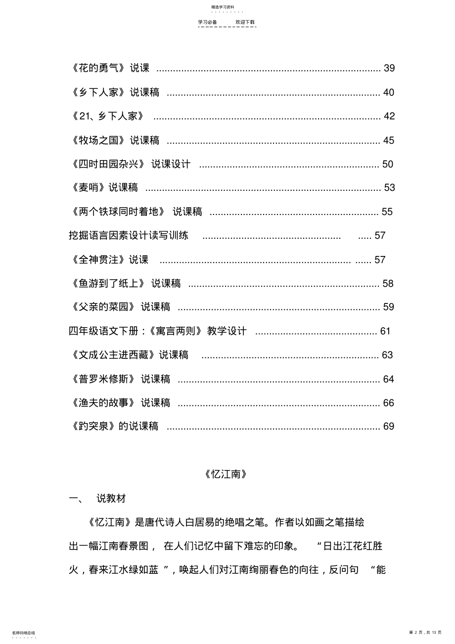 2022年人教版小学语文四年级下册说课稿大全集 .pdf_第2页