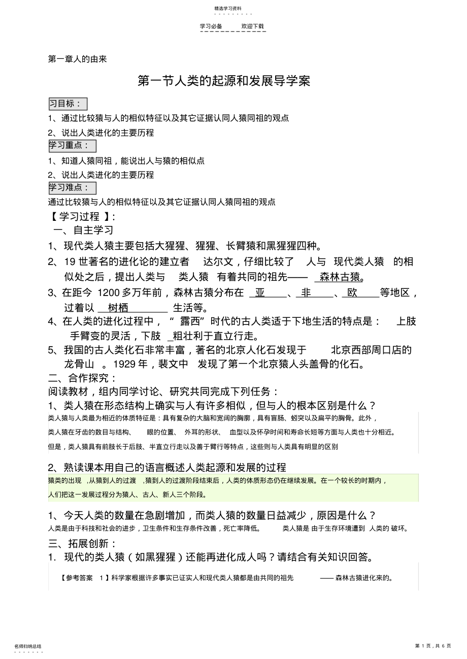 2022年第一章人的由来导学案 .pdf_第1页