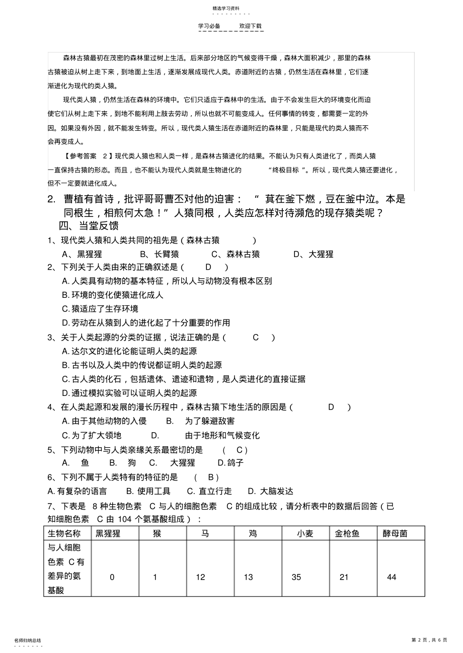 2022年第一章人的由来导学案 .pdf_第2页