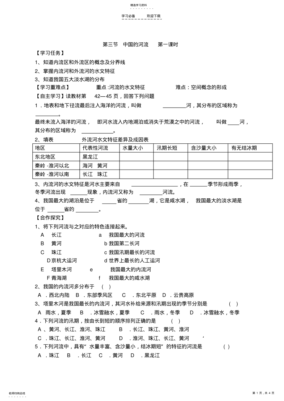 2022年第三节中国的河流导学案 .pdf_第1页