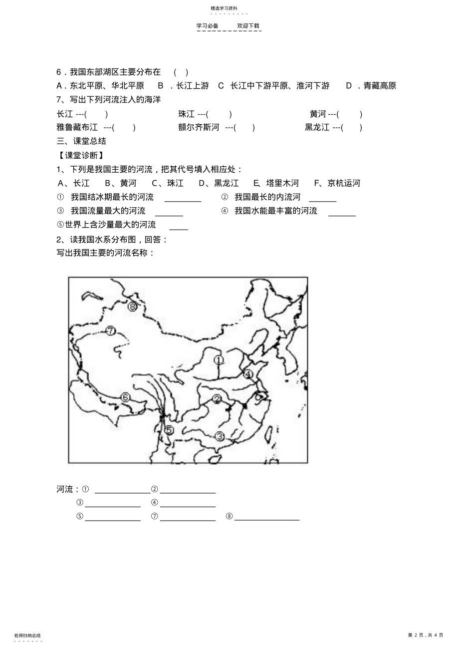 2022年第三节中国的河流导学案 .pdf_第2页