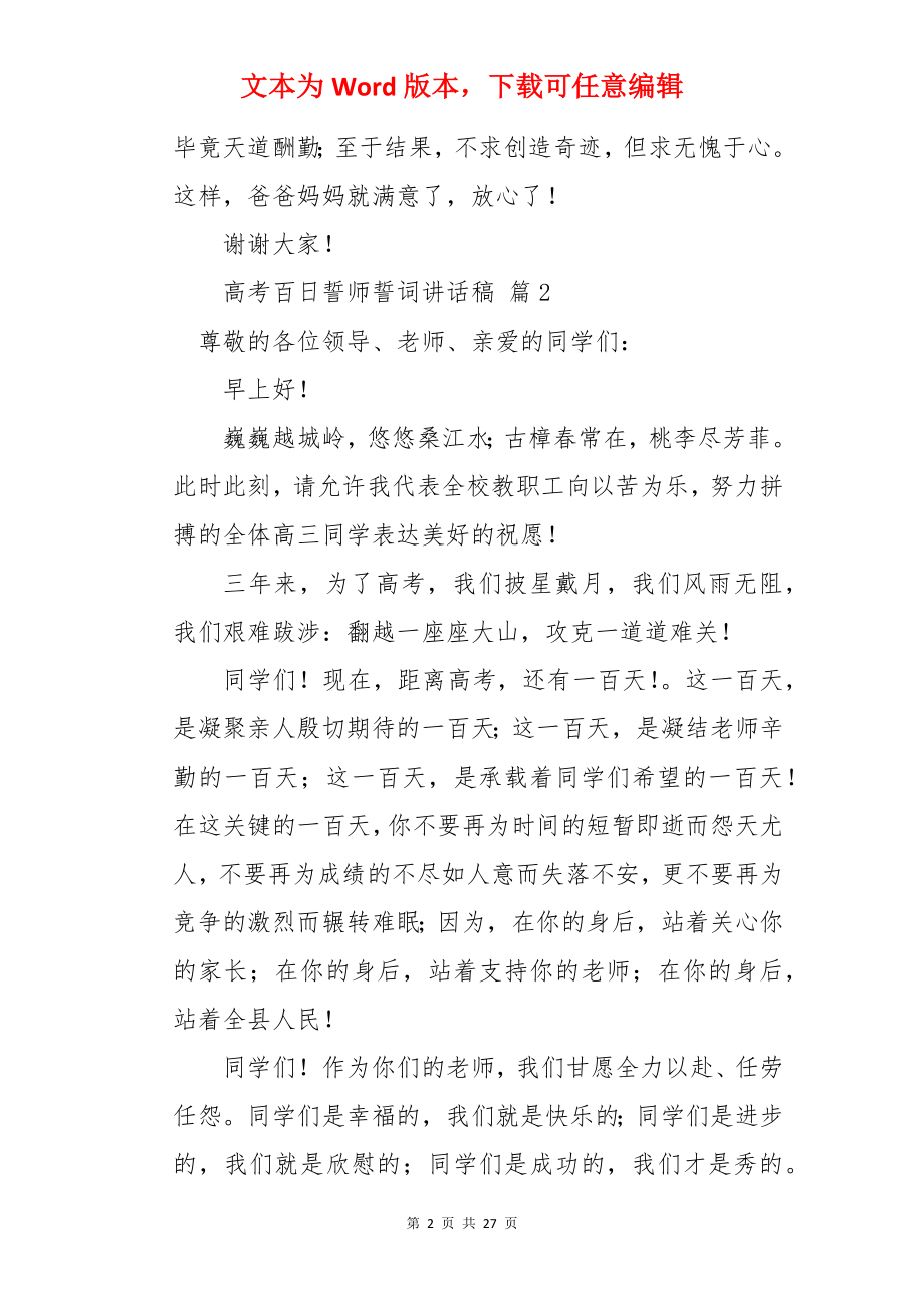 高考百日誓师誓词讲话稿.docx_第2页