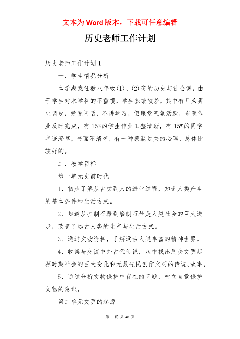 历史老师工作计划.docx_第1页