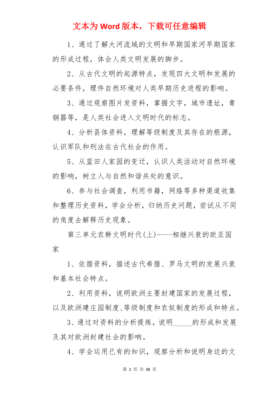 历史老师工作计划.docx_第2页