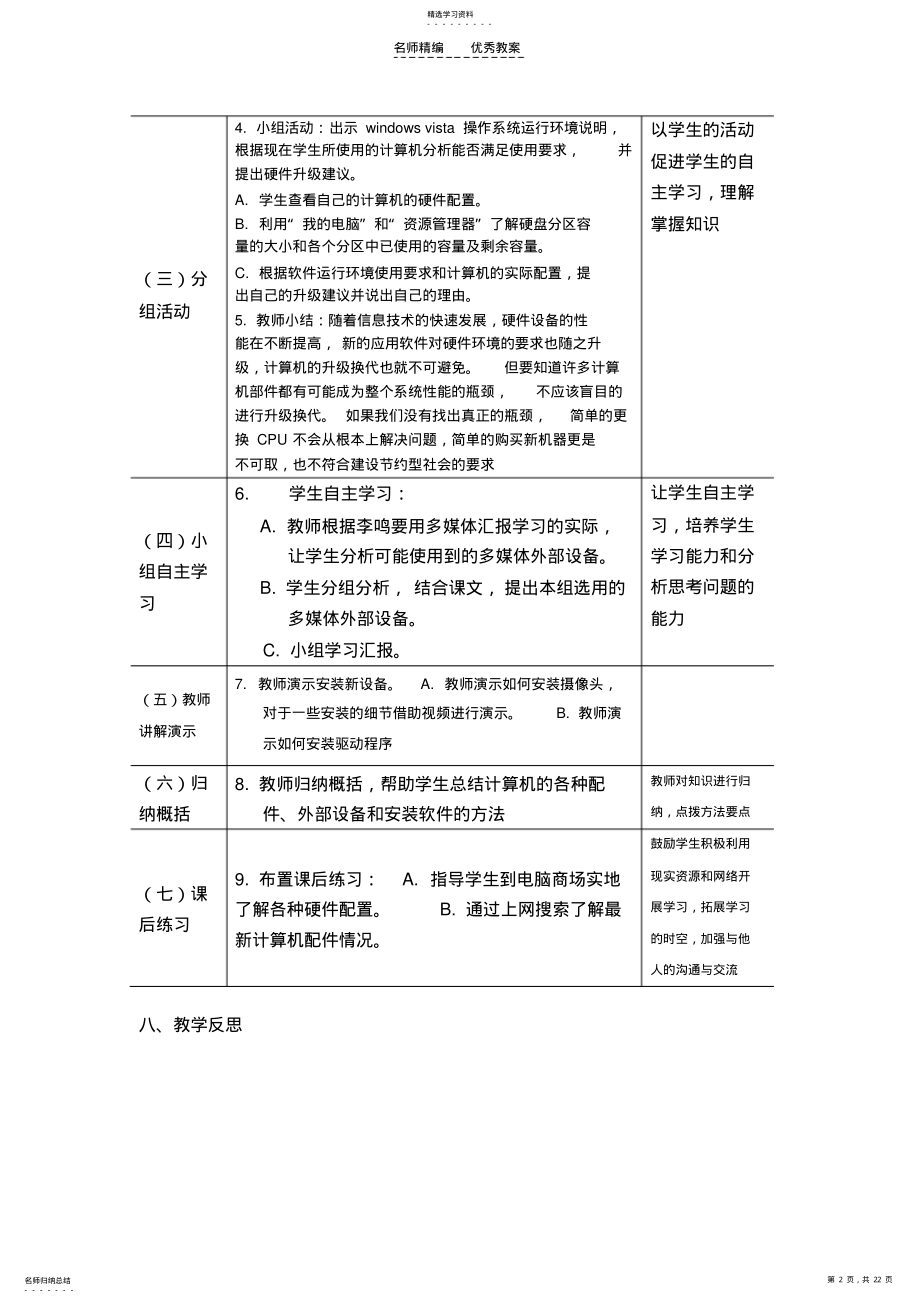 2022年八年级信息技术上全册教案 .pdf_第2页