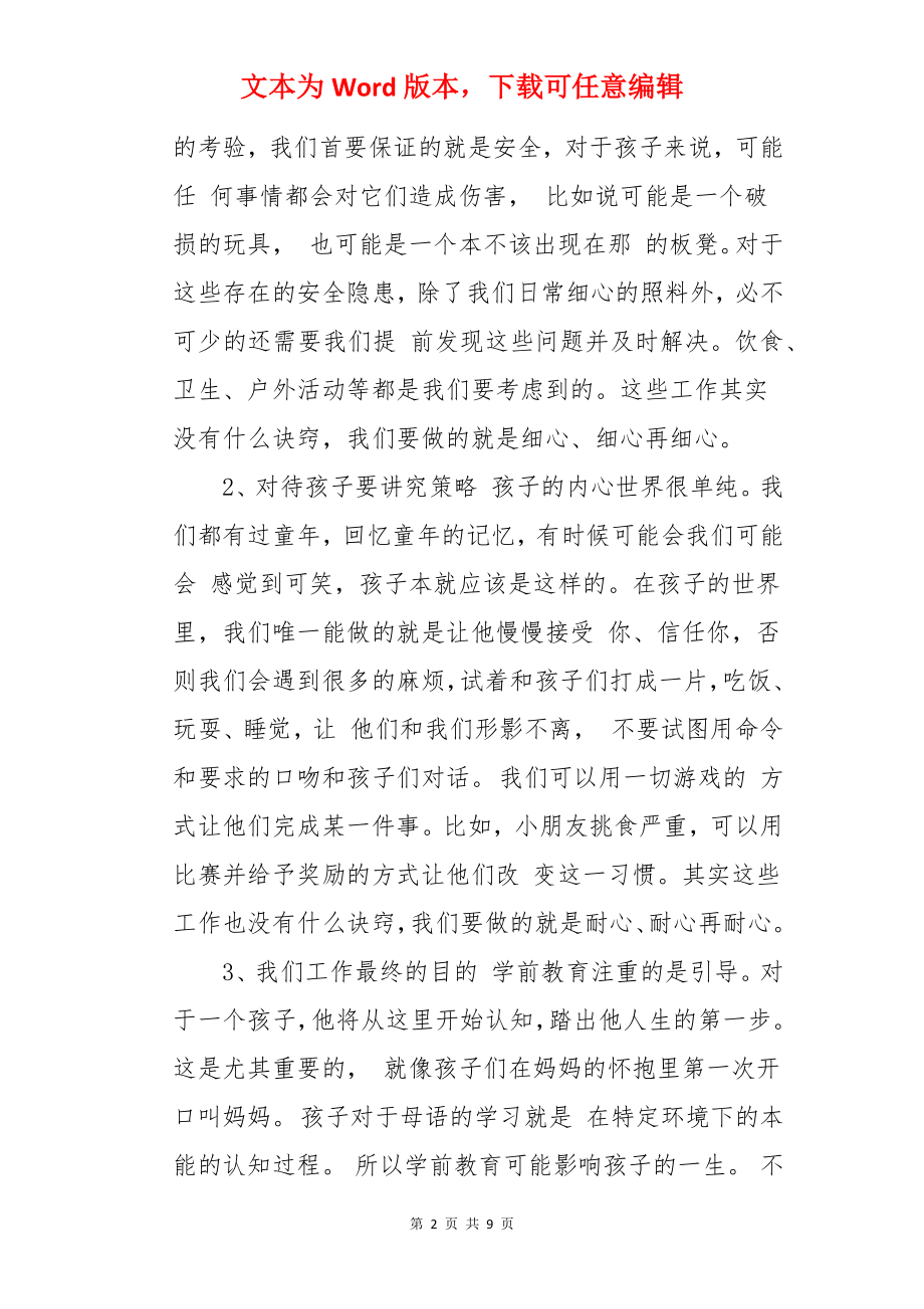 求职保育员的自我介绍.docx_第2页