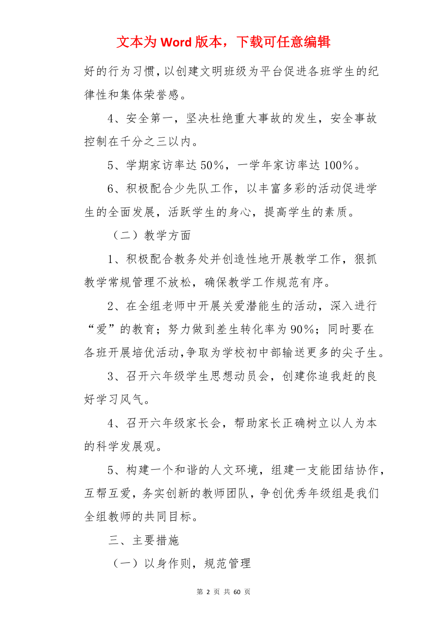 六年级学期工作计划.docx_第2页