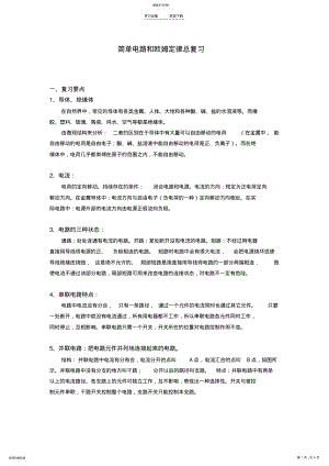 2022年八年级物理简单电路和欧姆定律总复习 .pdf