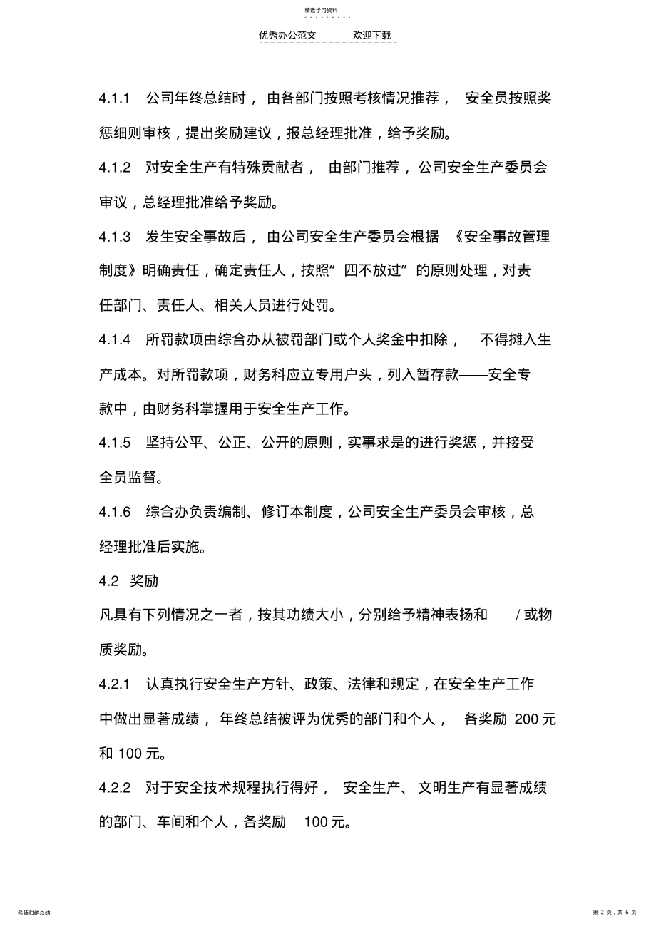 2022年公司安全生产管理目标考核及奖惩制度 .pdf_第2页