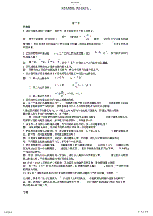 2022年传热学第二章答案第四版 .pdf