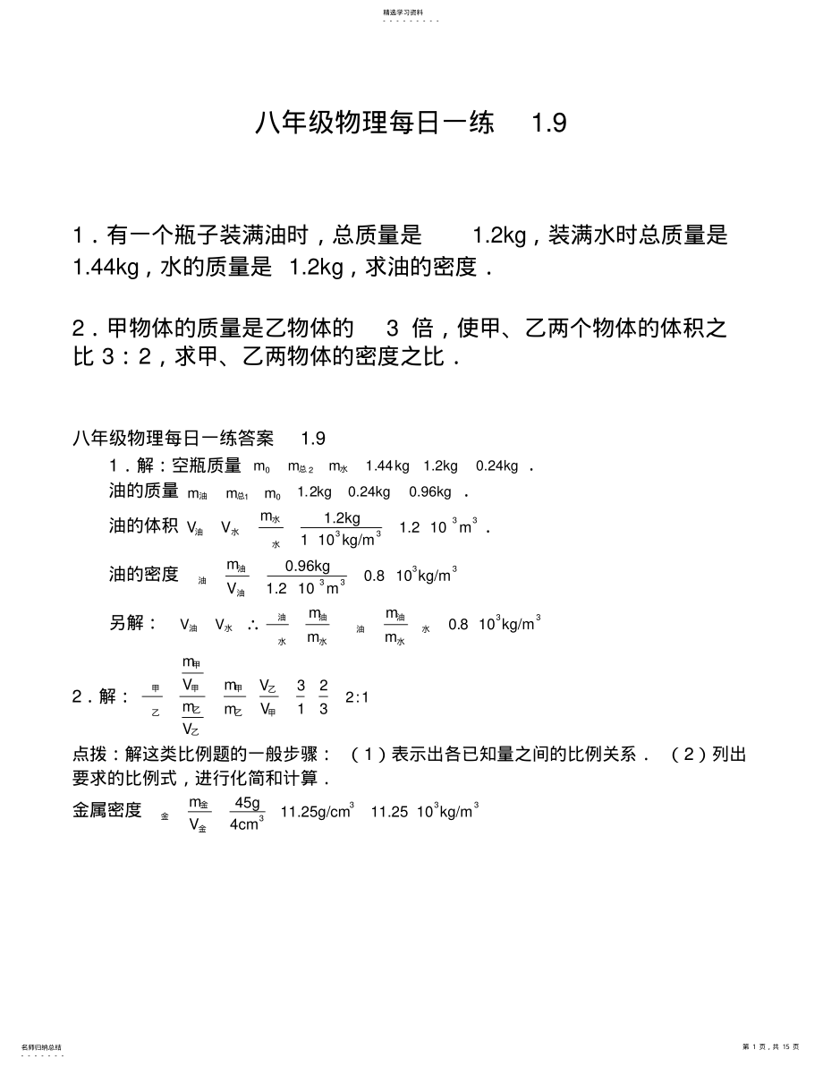 2022年八年级物理每日一练 .pdf_第1页