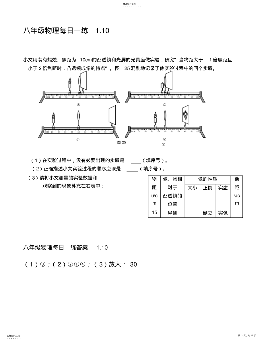 2022年八年级物理每日一练 .pdf_第2页