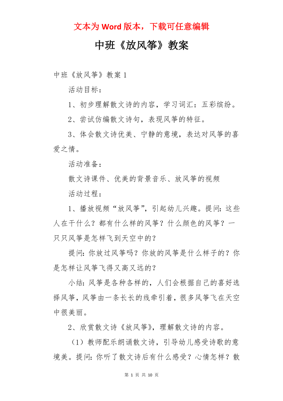 中班《放风筝》教案.docx_第1页