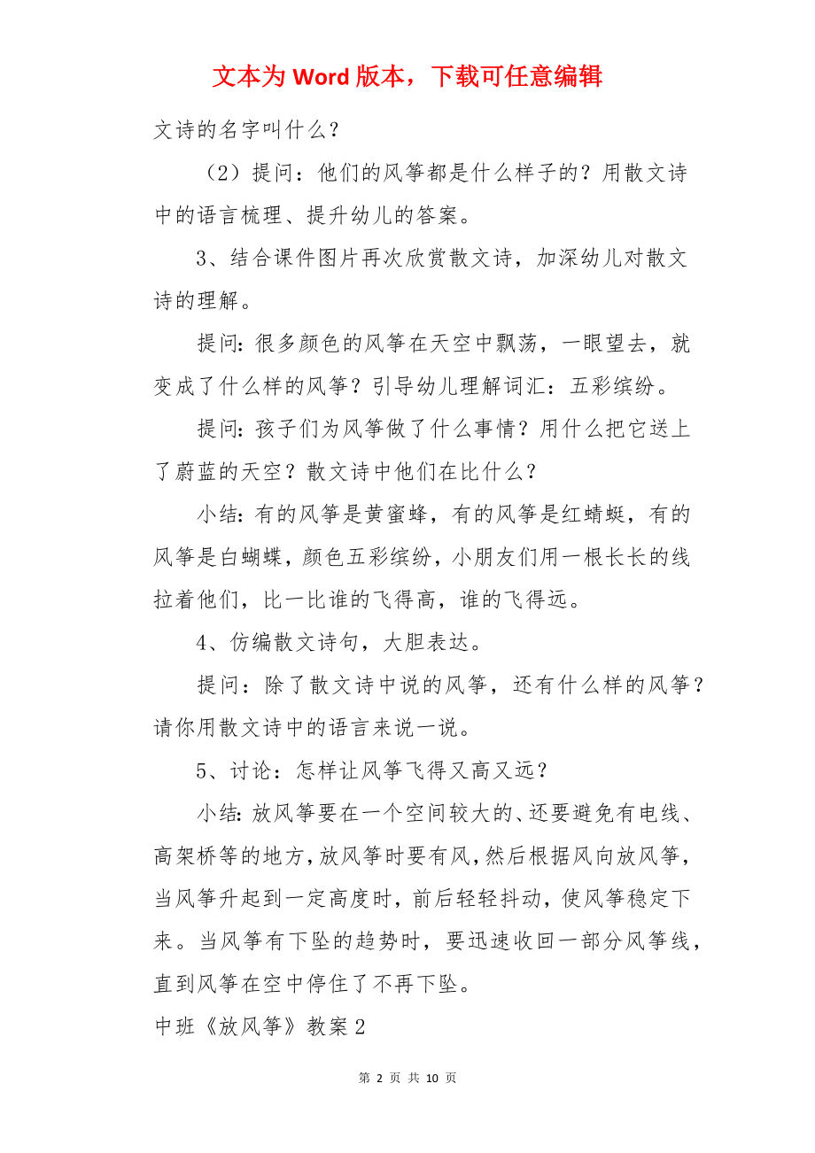 中班《放风筝》教案.docx_第2页