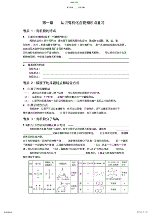 2022年第一章认识有机化合物知识点复习 .pdf