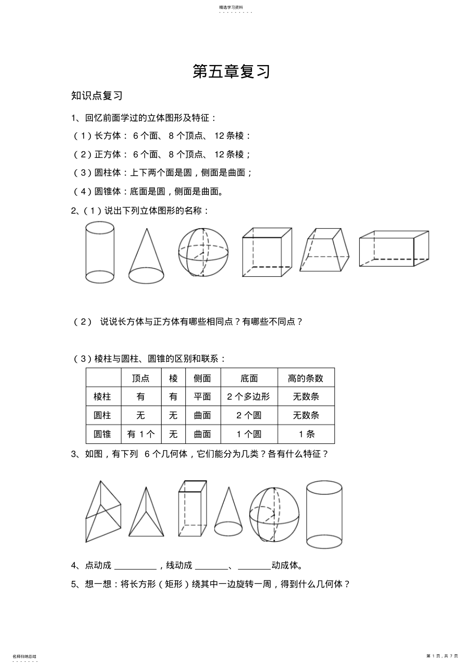 2022年第五章《走进图形世界》知识点及测试题 .pdf_第1页