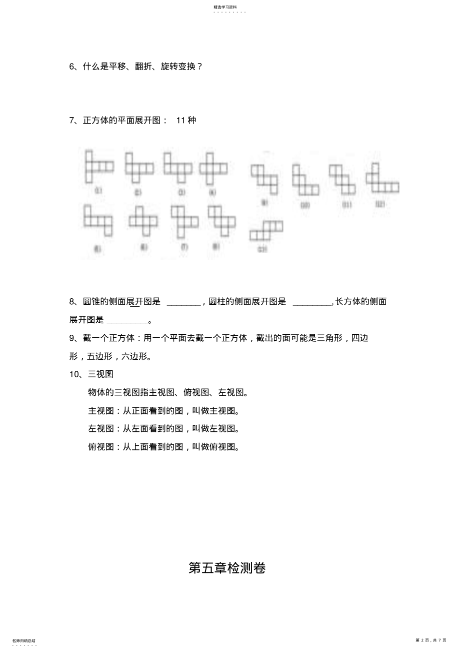 2022年第五章《走进图形世界》知识点及测试题 .pdf_第2页