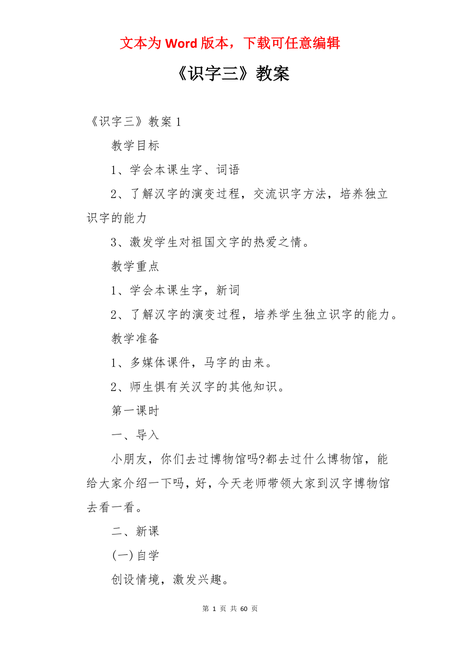 《识字三》教案.docx_第1页