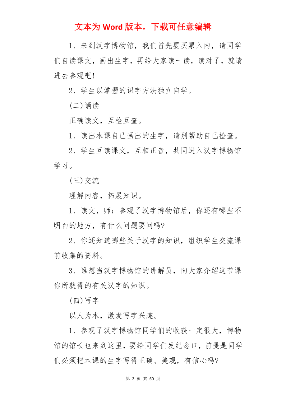 《识字三》教案.docx_第2页