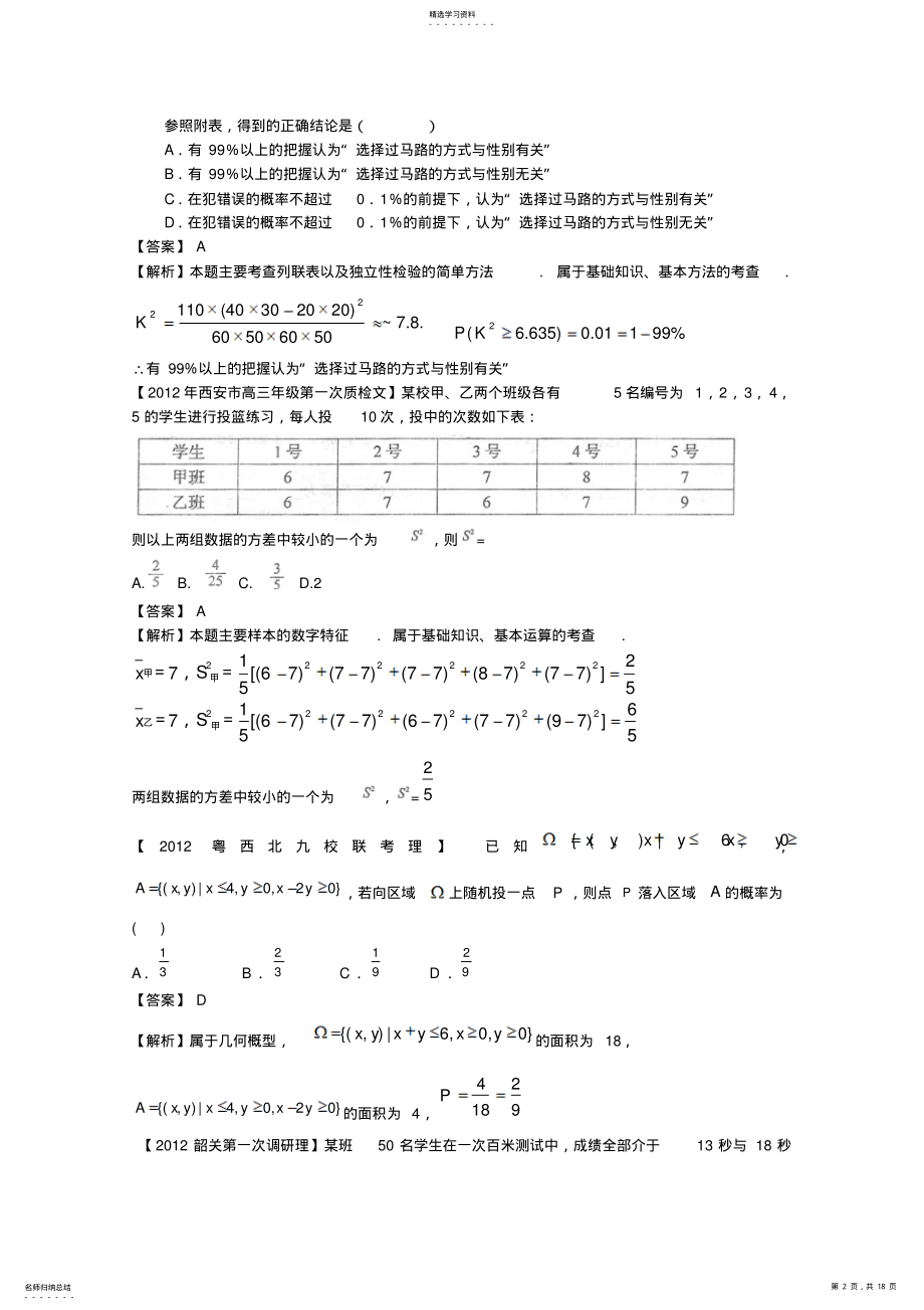 2022年全国各地市高三数学模拟试题分类解析汇编统计与概率 .pdf_第2页