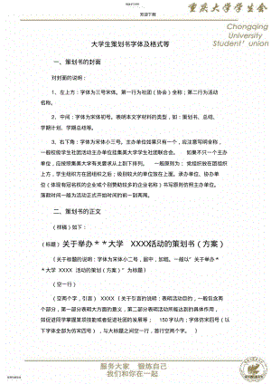 2022年策划书字体及格式规范 .pdf