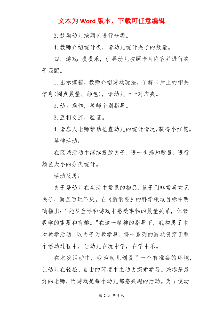 中班数学优秀教案及教学反思《奇妙的夹子》.docx_第2页