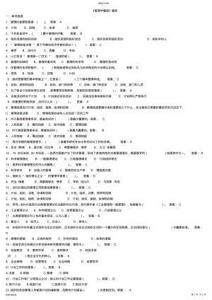 2022年管理学基础-电大最新机考复习题库 .pdf