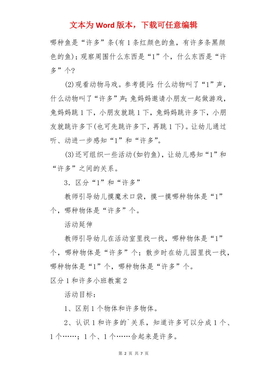 区分1和许多小班教案.docx_第2页