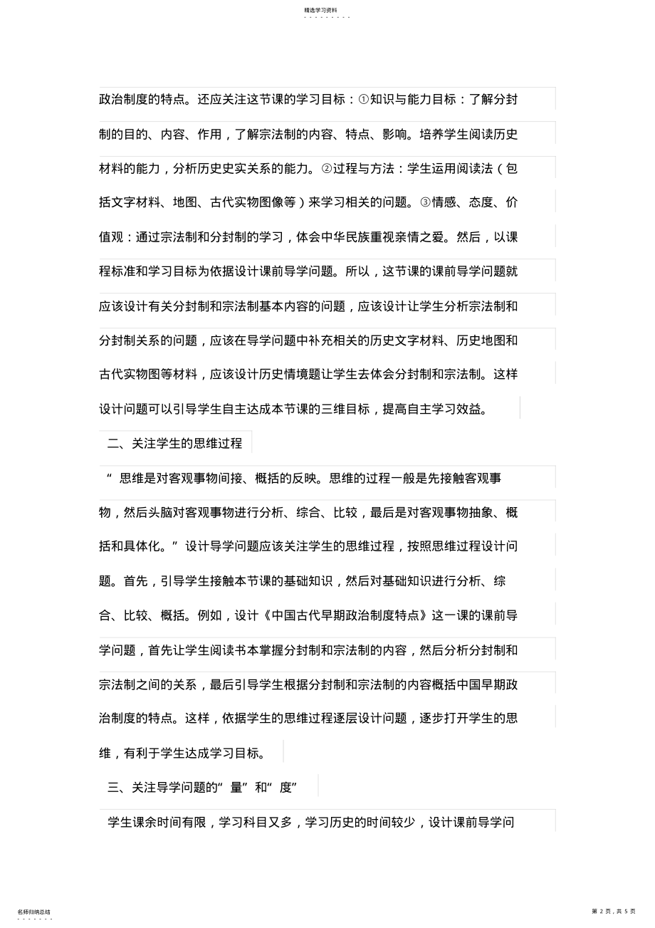 2022年精心设计方案优秀导学问题提高课堂学习效益 .pdf_第2页