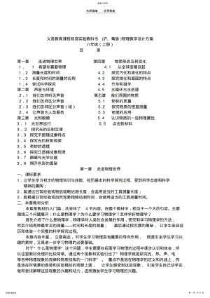 2022年八年级物理上册全册备课教案沪科版 .pdf