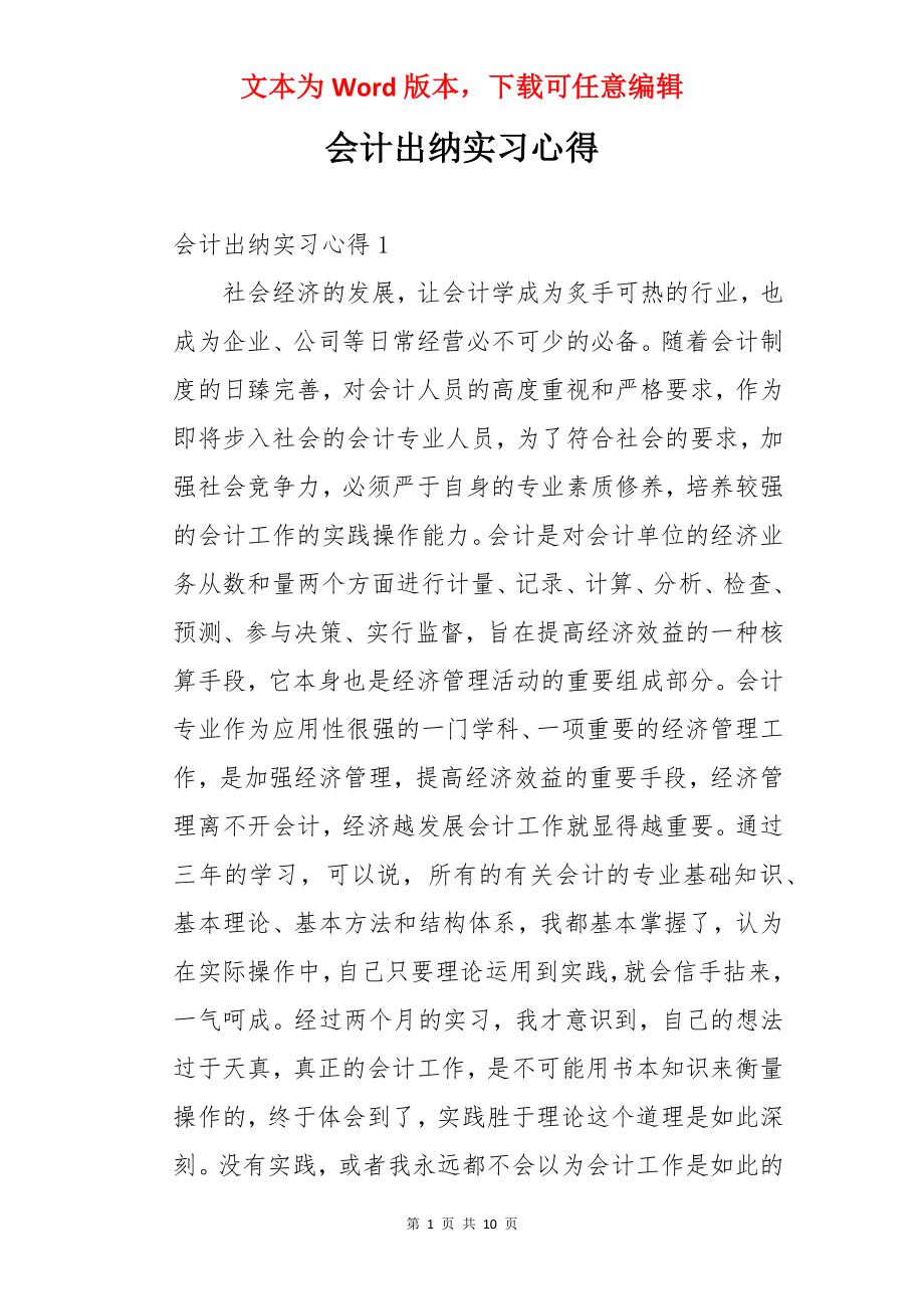 会计出纳实习心得.docx_第1页